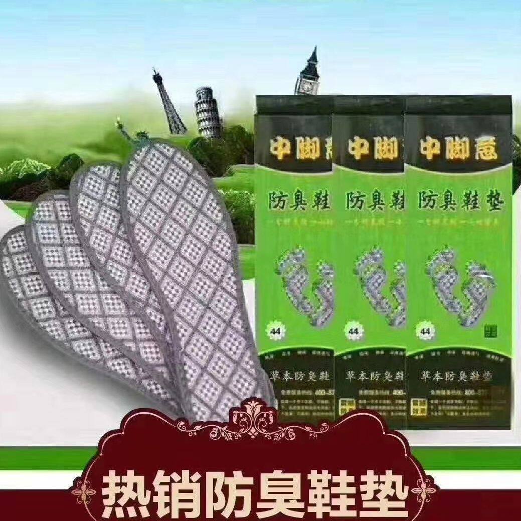 中脚意除臭鞋垫不烧脚中药养脚清香环保除臭留香男女通用