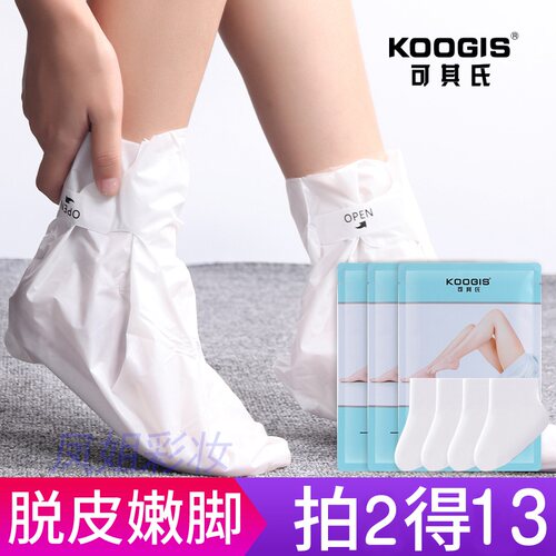 可其氏脚膜去死皮老茧足部护理脚后跟干裂保湿补水嫩白脱皮足膜用