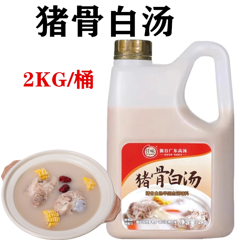 仟味猪骨白汤2kg猪骨白汤大骨白汤膏米线面汤麻辣烫汤底火锅底料