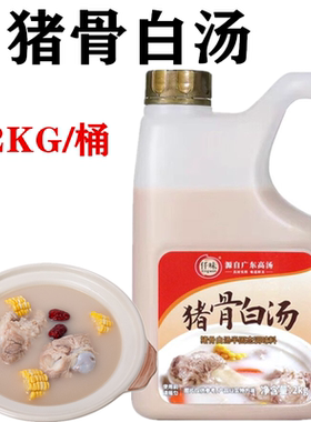 仟味猪骨白汤2kg猪骨白汤大骨白汤膏米线面汤麻辣烫汤底火锅底料