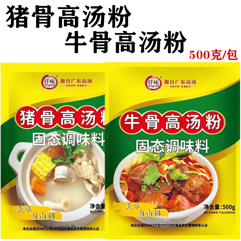 仟味猪骨高汤粉猪骨白汤大骨浓汤火锅关东煮麻辣烫浓缩骨汤增香粉