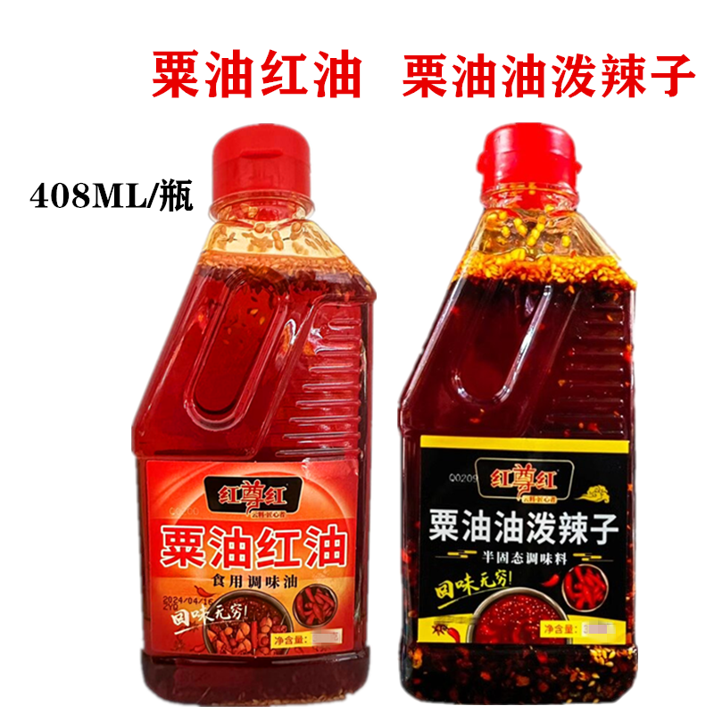 红尊红粟油泼辣子粟油红油凉拌川菜夫妻肺片香辣辣椒油麻辣红油