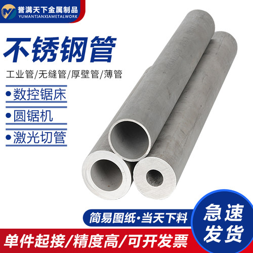 304不锈钢管316厚壁管310s工业管空心圆管激光切割零切弯管装饰管