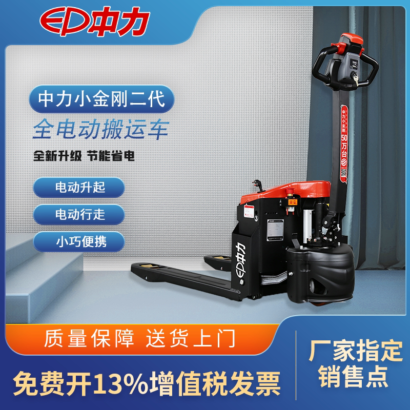 中力电动搬运车电动叉车小金刚托盘车步行式推车电子秤可定制et2