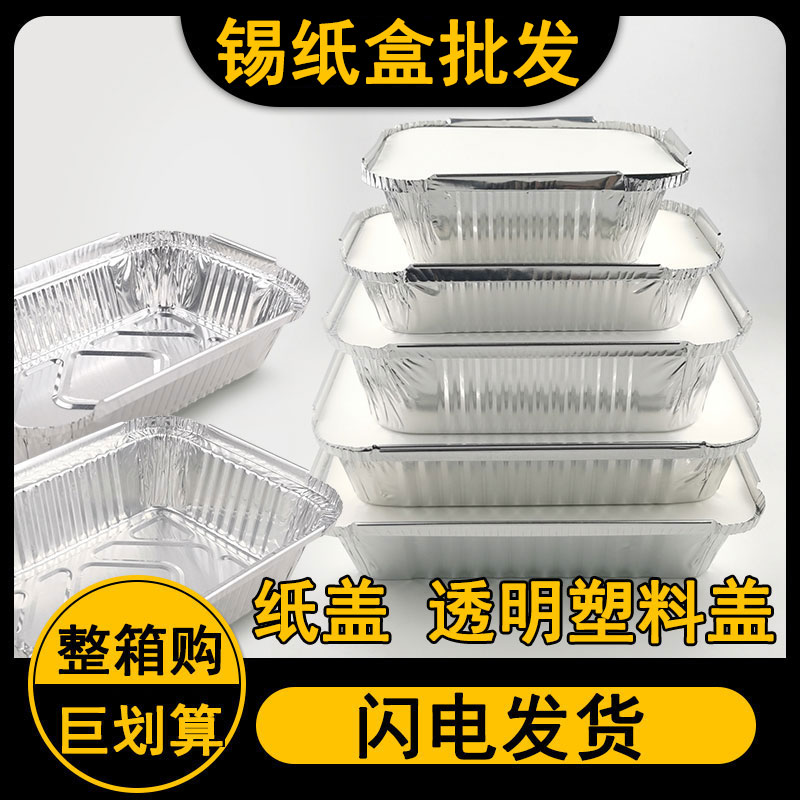烧烤锡纸盒长方形铝箔
