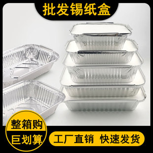 锡纸盒烧烤商用家用一次性外卖打包专用保温长方形铝箔餐盒盘带盖