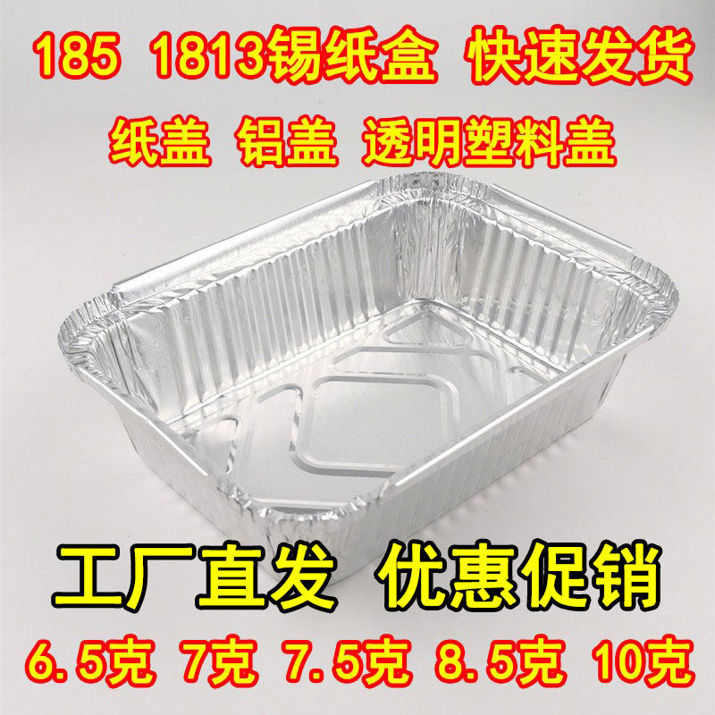 185锡纸盒烧烤商用家用一次性一次性餐盒