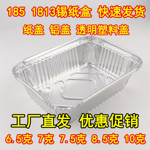 185锡纸盒烧烤商用家用一次性外卖打包1813保温方形铝箔餐盒带盖