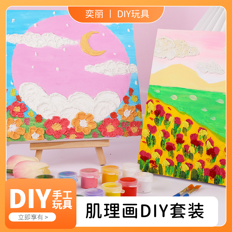 网红儿童石英砂丙烯肌理画颜料手工diy工具材料包套装美术生装饰图片