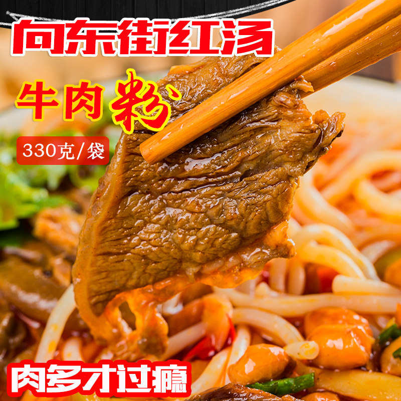 湖南米粉速食方便米线新化向东街红汤牛肉粉常德津市粉丝