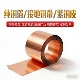 铜带 接地铜带 导电 铜箔 防静电 散热 紫铜皮 铜板 高纯铜 铜片