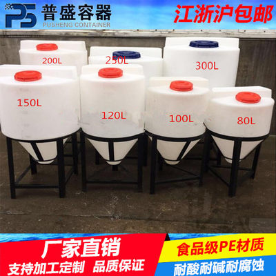 新款上市锥底80L120L150L200L配药桶投料PAC搅拌桶可配铁支架搅