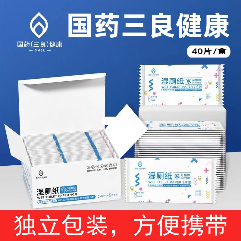 湿厕纸国药三良独立包装小袋装随身携带便携小包女性可湿水可降解 - 实物图