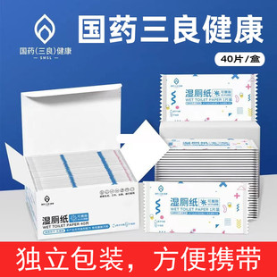 湿厕纸国药三良独立包装小袋装随身携带便携小包女性可湿水可降解