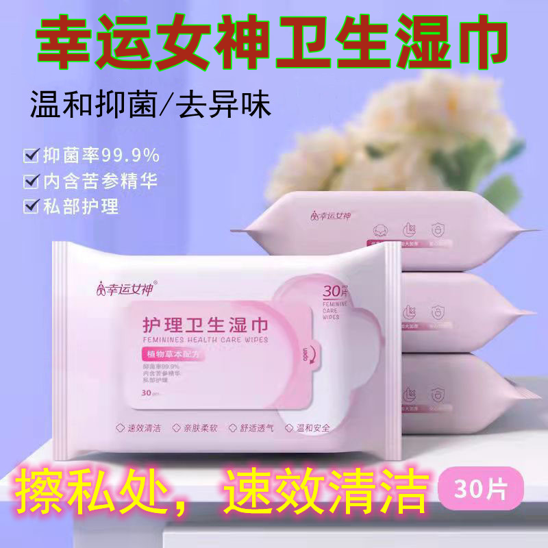 女性私处消yan止痒抑菌湿巾洁阴护理清洁杀菌消毒卫生私护湿纸巾