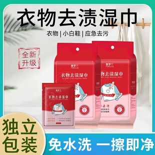 费罗兰衣物去渍湿巾神器衣物祛污渍免洗一擦净独立包装便携擦衣服