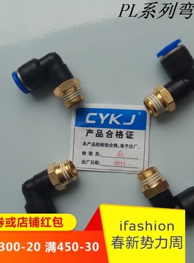 气动快插快速气管接头 PL 插8MM管 螺纹弯头 一头插管一头螺纹