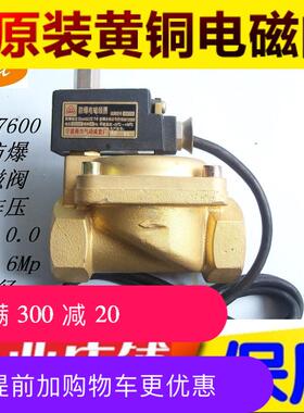 高压防爆电磁阀二位二通0927600一寸半DN40全铜AC220V水阀1.6Mpa