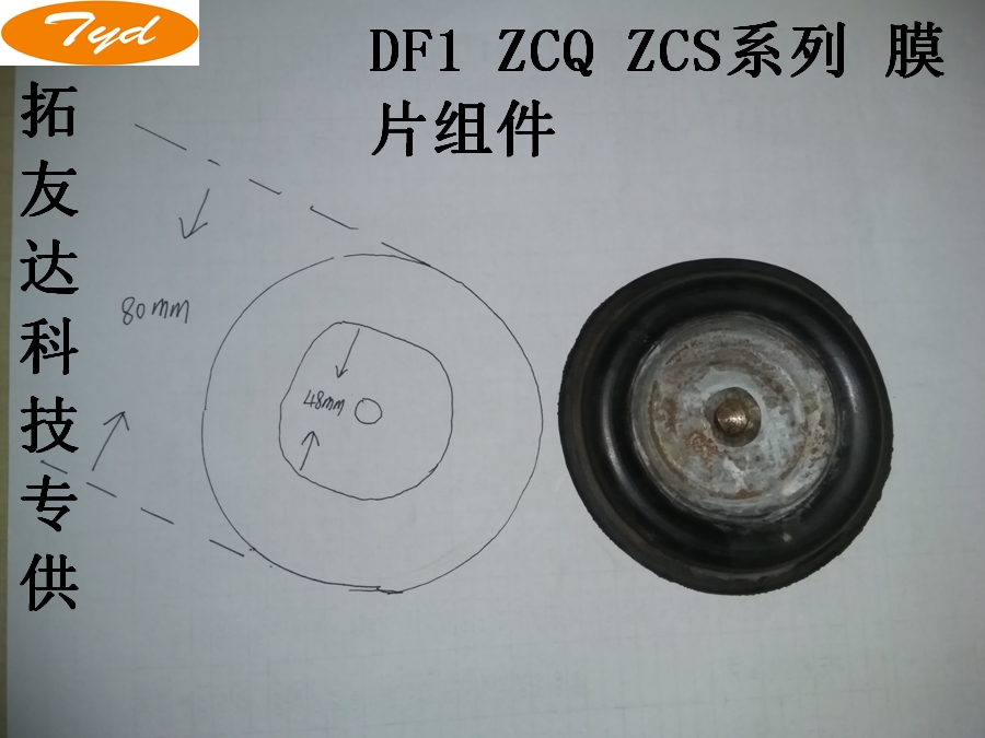 法兰电磁阀 DF-32膜片组件DF-40  ZCS-32 ZCS-40 ZCS-50 2018新品