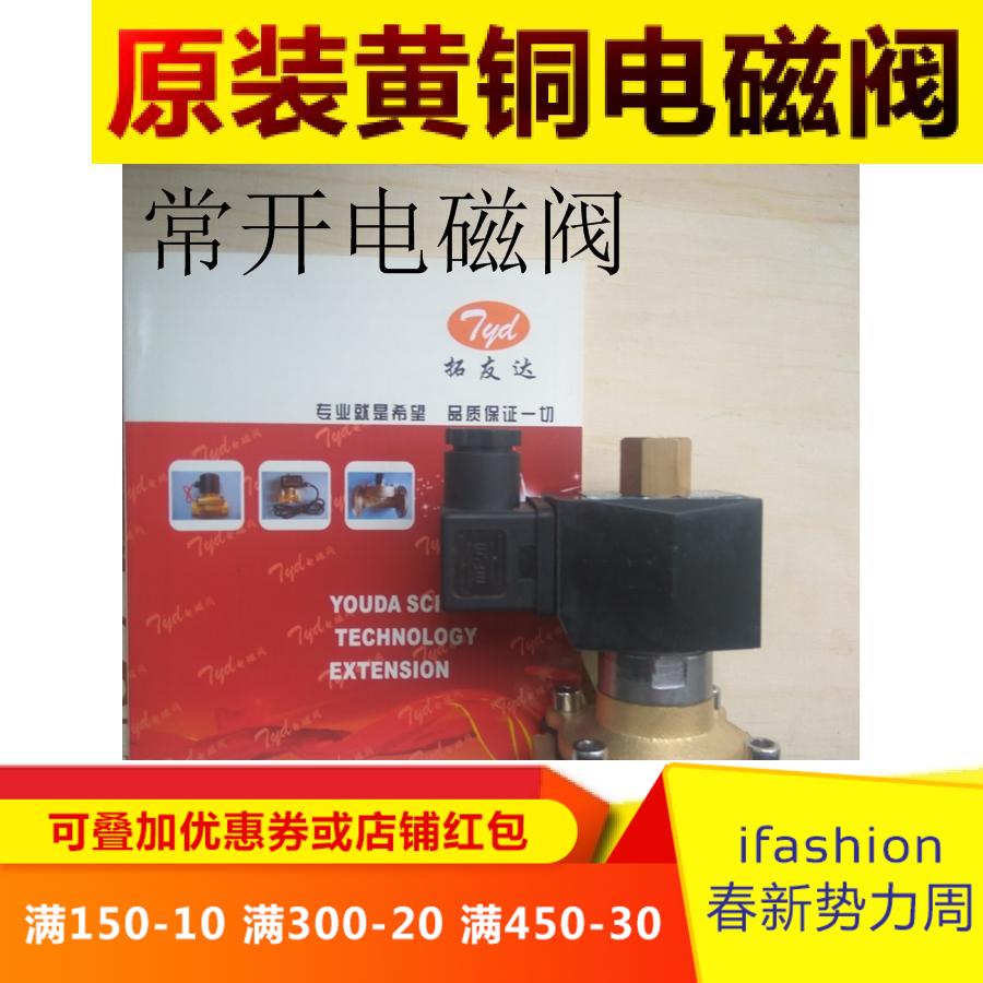 2W-160-15K常开电磁阀AC220VDC24V全铜阀体全铜线圈 水阀新品2020
