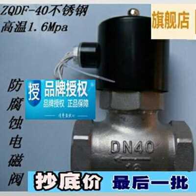 DN40阀门水阀 不锈钢电磁阀 1.5寸截止阀 ZQDF-40 DC24V气动开关