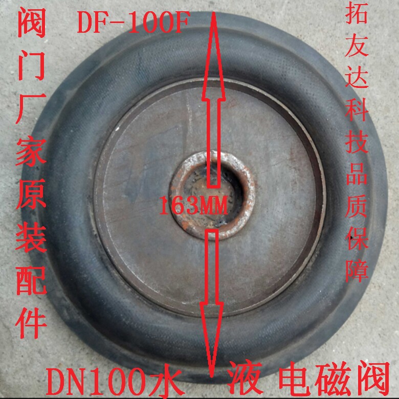 电磁阀dn100 法兰ZCS ZCQ DF-100F水阀 ac220v膜片包邮铸铁阀胶垫