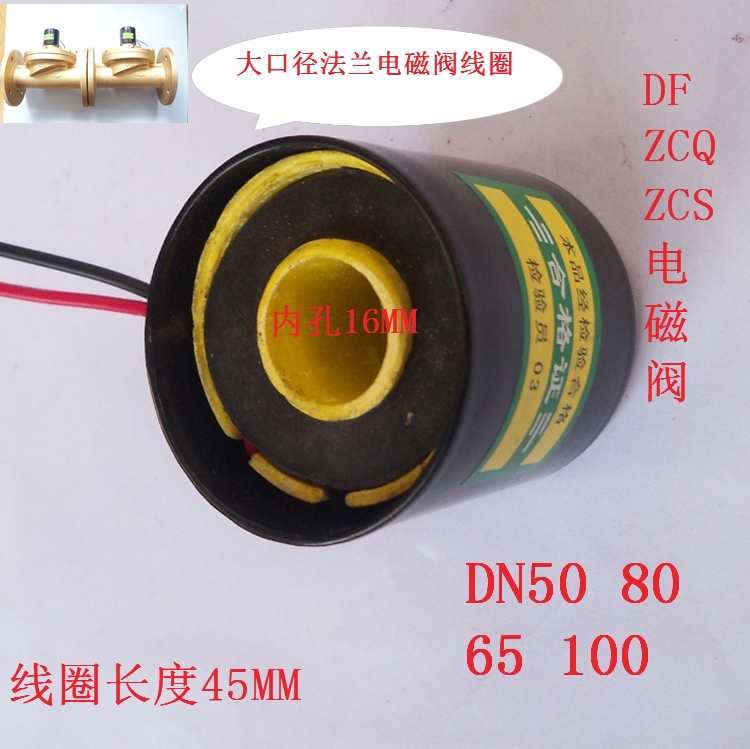 DN80水阀ZCS100法兰电磁阀ac220v大口径水液电磁阀ZCQ线圈孔16MM