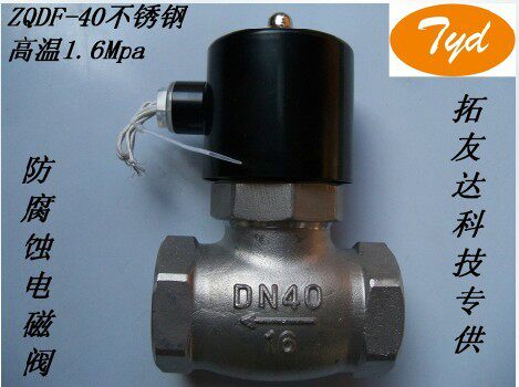 1寸半阀门开关不锈钢电磁阀DN40电磁水阀 蒸汽ZQDF40高温高压阀门