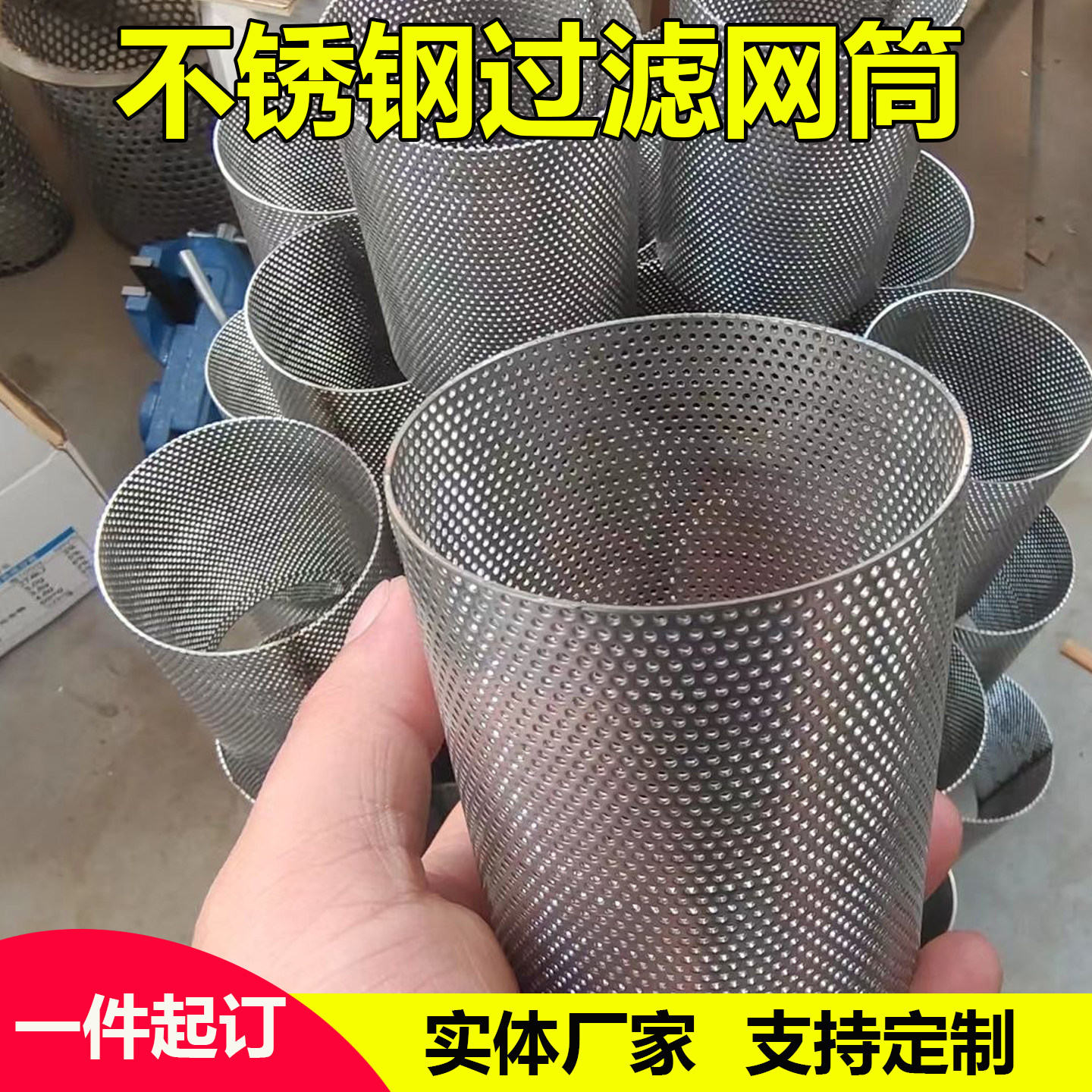 304不锈钢过滤网筒工业滤筒定制