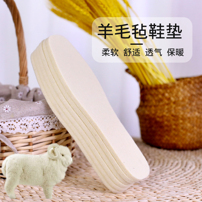 十双装7mm羊毛毡鞋垫柔软保暖