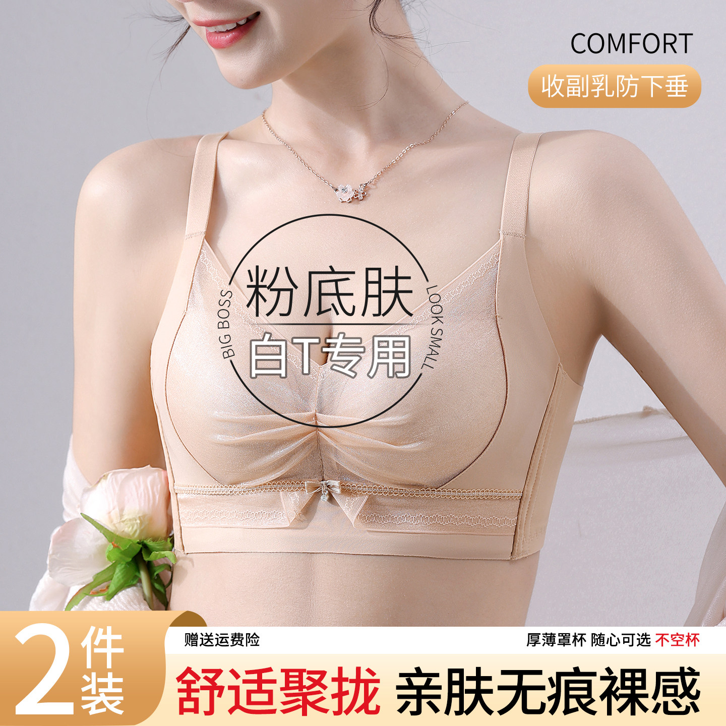 粉底液内衣女小胸聚拢显大厚薄款上托收副乳调整型防下垂文胸罩夏