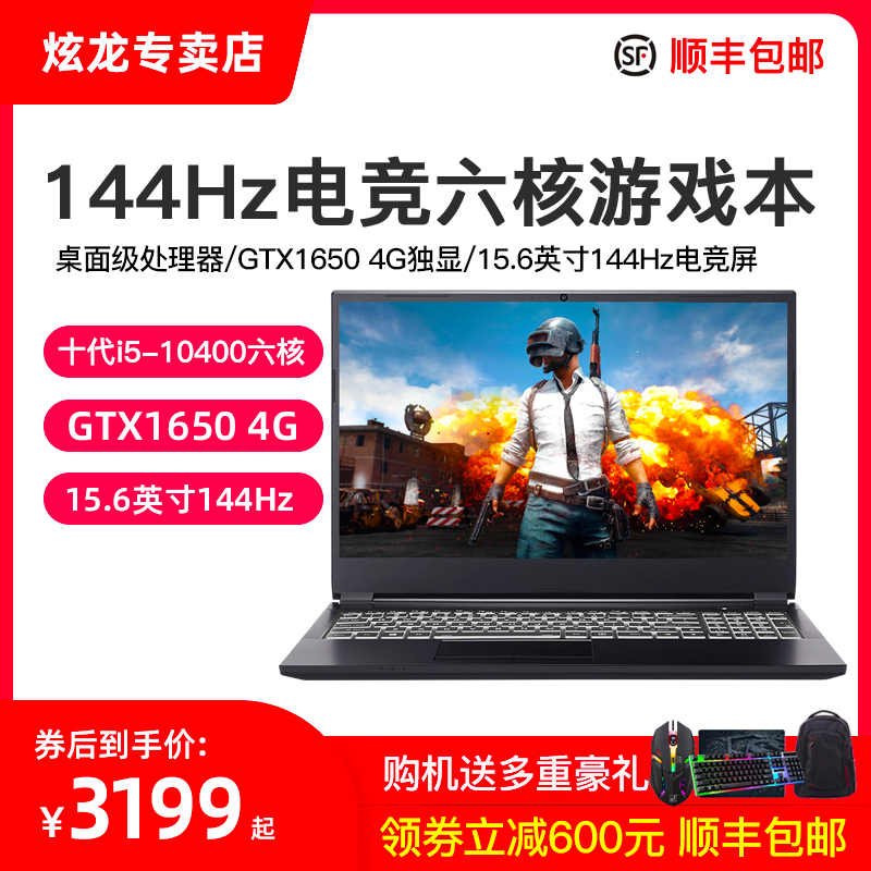 Turion DD3 The game Core i5 Six nuclear MX350/GTX1650 4G Alone significantly 15.6 inch 144Hz Electronic competition student Light and thin Portable portable notebook computerin the Laptop  category - from Buy2taobao.com to provide professional Taobao agent buy service
