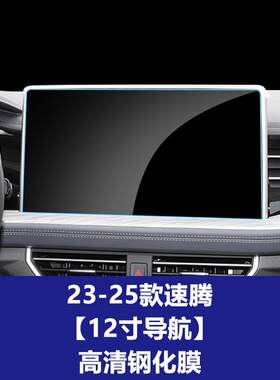 屏适用26膜-屏幕膜钢化S导航保护膜款速腾仪表22L中控