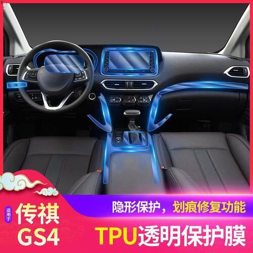汽传祺于-TPU中控适用排档