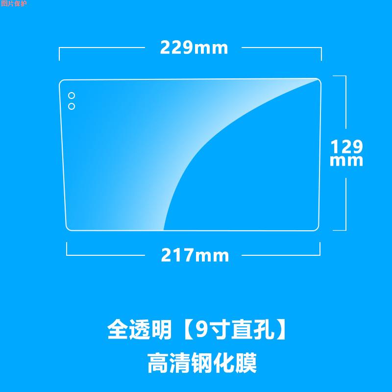 寸保护膜膜导航9钢化玻璃寸车机改装内饰10飞歌安卓中控汽车