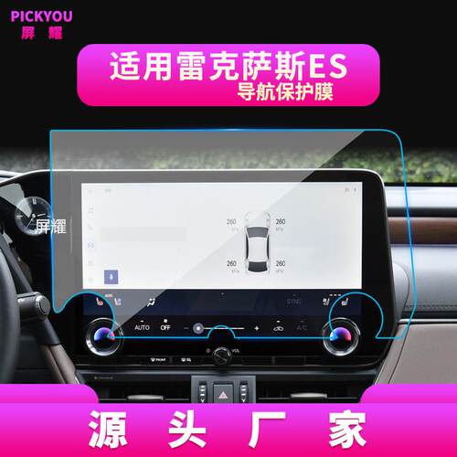 导航贴膜屏幕26适用雷克萨