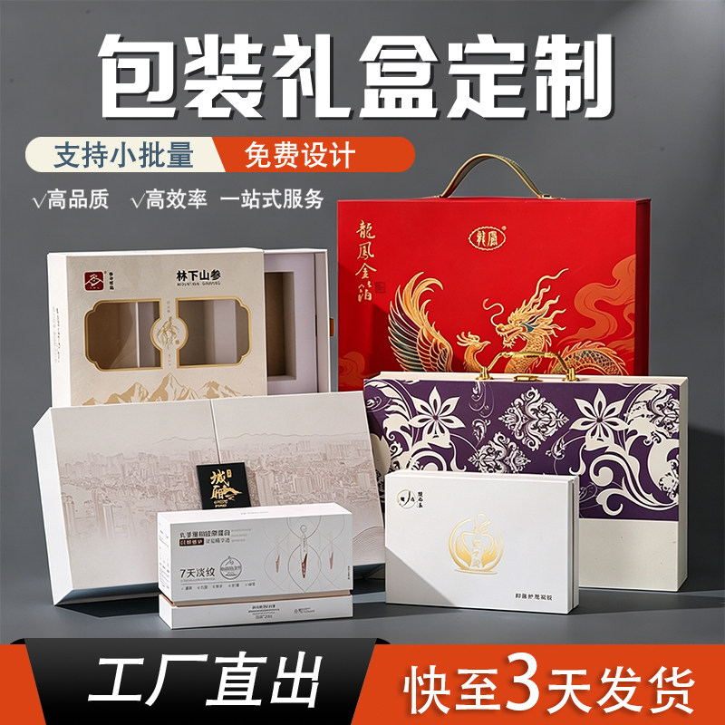 高端礼品盒定制支持小批量起订做