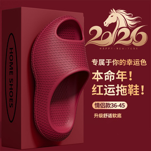 红色本命年拖鞋女士2026新款居家室内浴室情侣运动防滑凉拖鞋男款