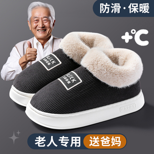 老人黑色棉拖鞋 男冬季 2024新款 室内家居防滑厚底加绒加厚保暖棉鞋