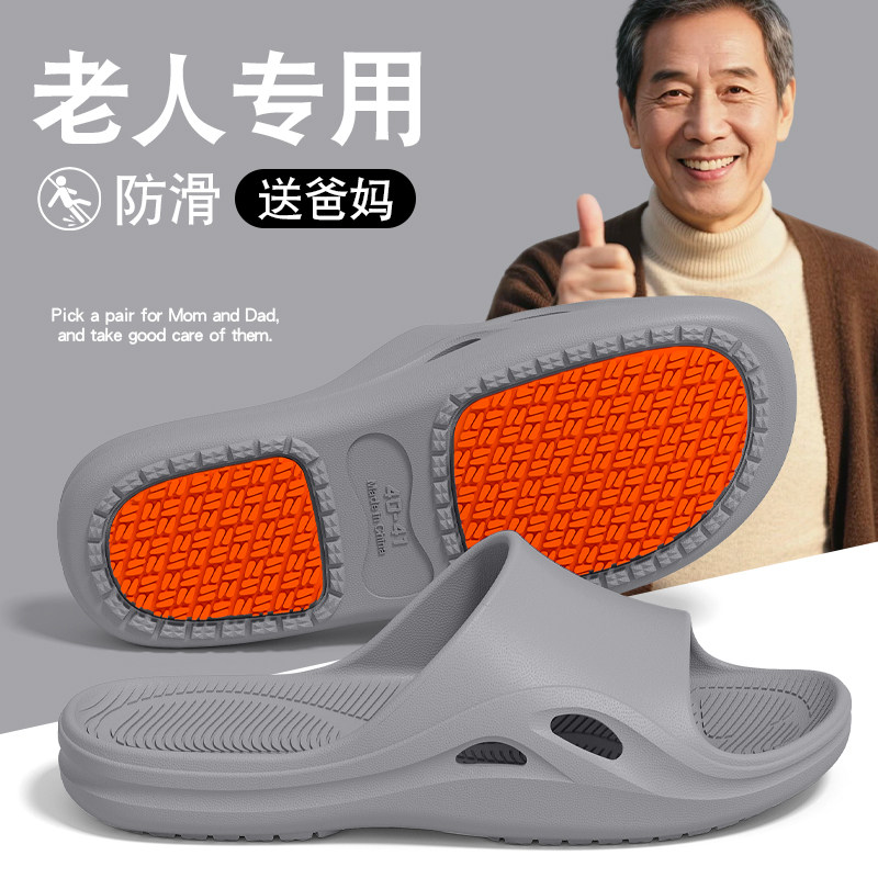 老人防滑拖鞋男士2026新款室内家居浴室洗澡静音eva踩屎感凉拖女