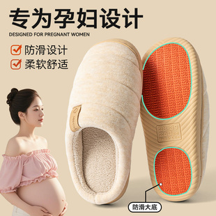 孕妇专用棉拖鞋女士2025新款秋冬季室内家居厚实保暖毛绒防滑棉拖