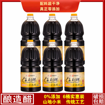 新款王村醋小米醋山东淄博特产饺子老陈醋纯粮食酿造醋食品桶装