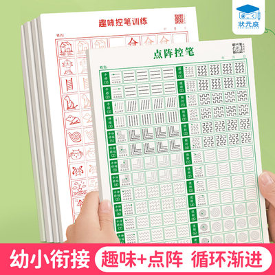 点阵练字帖幼小衔接3-9岁楷书