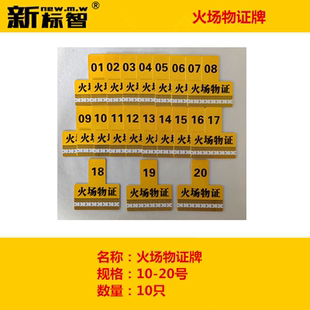 火灾现场勘察物证袋火场勘察物证牌火场勘察痕迹标签物证袋物证牌