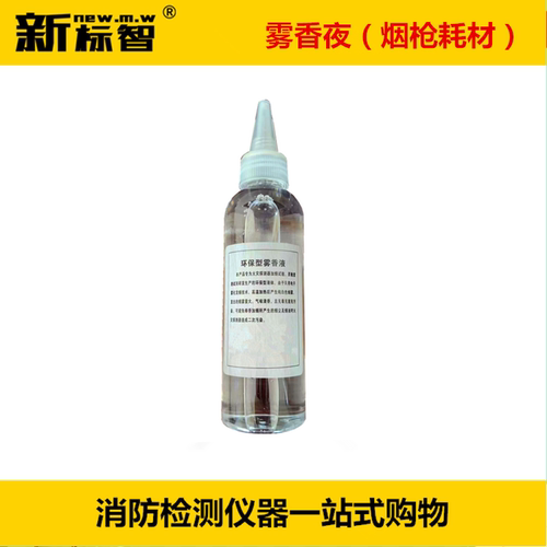 消防烟枪配件消防烟枪新标智包邮