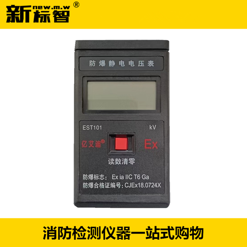 防爆静电电压表消防检测仪器设备