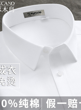 啄木鸟纯棉DP免烫白色衬衫男士长袖短袖新款商务休闲正装职业衬衣