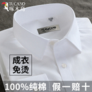 衬衫 商务休闲职业正装 男士 新款 衬衣 秋季 啄木鸟纯棉DP免烫白色长袖