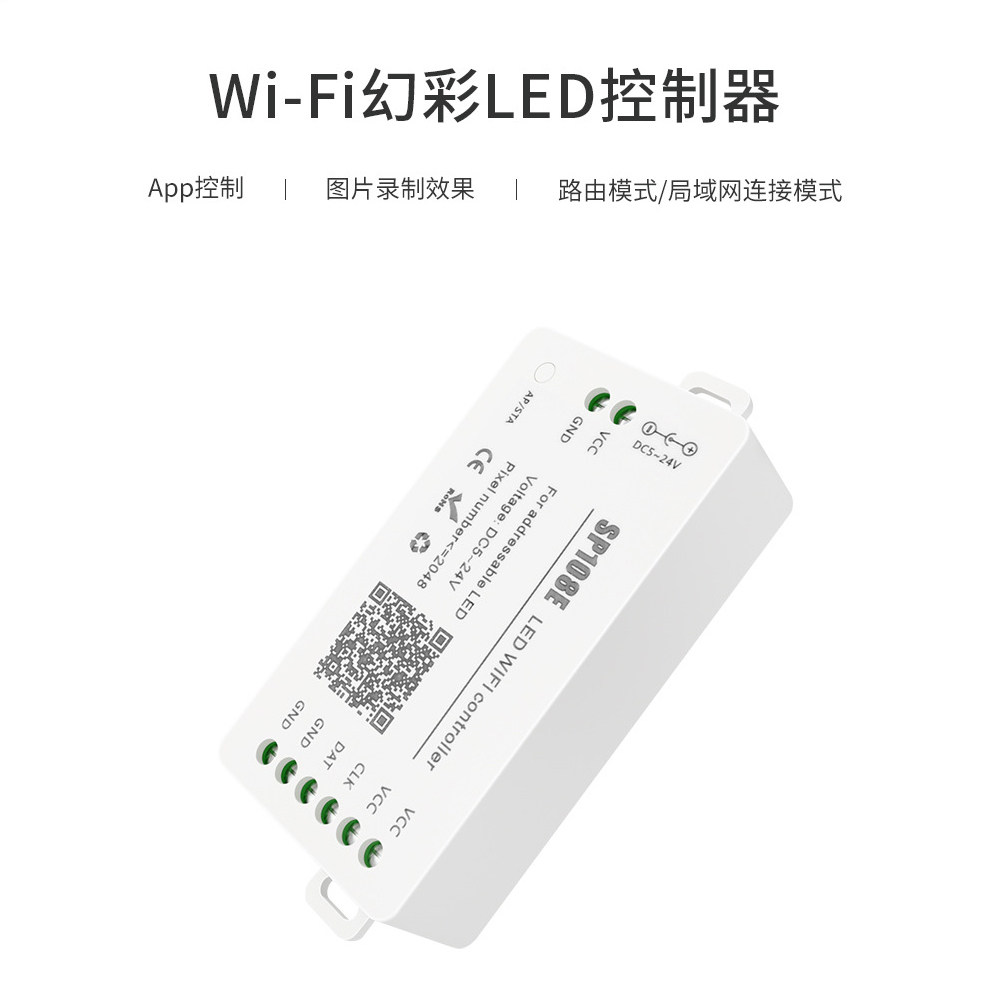 手机遥控APP路由模式局域网连接