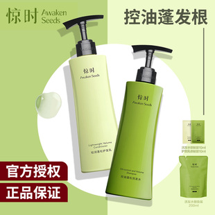 Awaken Seeds惊时洗发水控油蓬松去屑正装替换装补充装小样无硅油